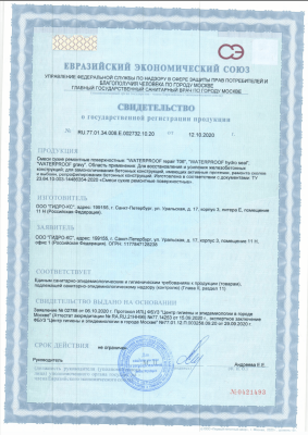 Ремонтный состав WATERPROOF repair T06