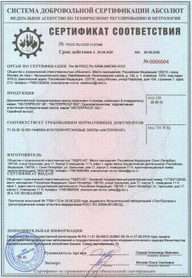 Двухкомпонентная полиуретановая смола WATERPROOF 2K